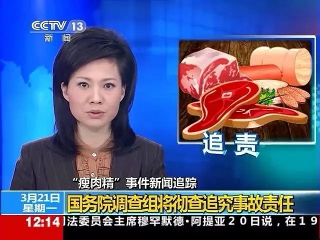 央视新闻对"瘦肉精"事件的追踪报道